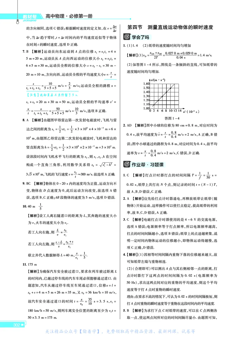 教材帮高中物理必修第一册（配YJ版）_高中三年全科资料_高中_高中电子教材_高中《教材帮》2025版高中《教材帮》（全科高清）_教材帮高中物理