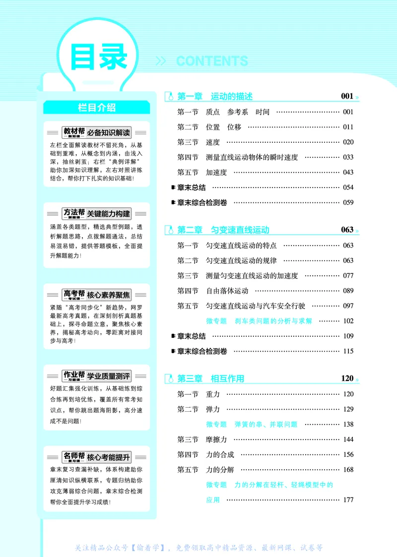 教材帮高中物理必修第一册（配YJ版）_高中三年全科资料_高中_高中电子教材_高中《教材帮》2025版高中《教材帮》（全科高清）_教材帮高中物理