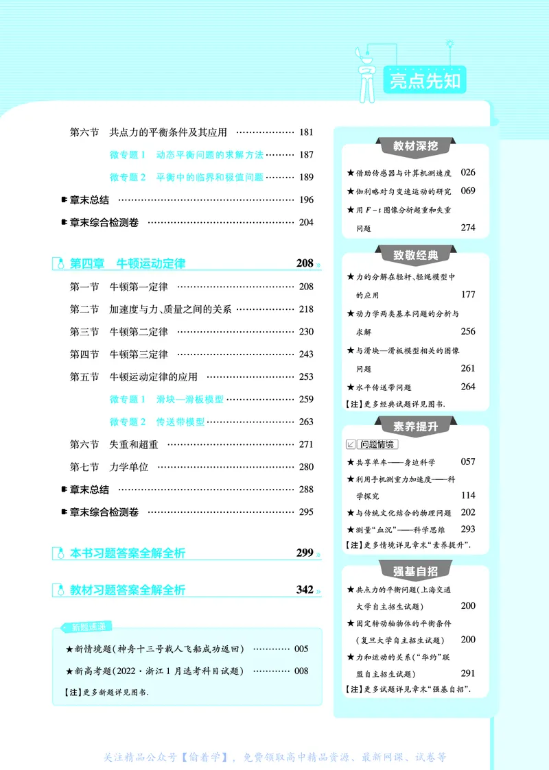 教材帮高中物理必修第一册（配YJ版）_高中三年全科资料_高中_高中电子教材_高中《教材帮》2025版高中《教材帮》（全科高清）_教材帮高中物理
