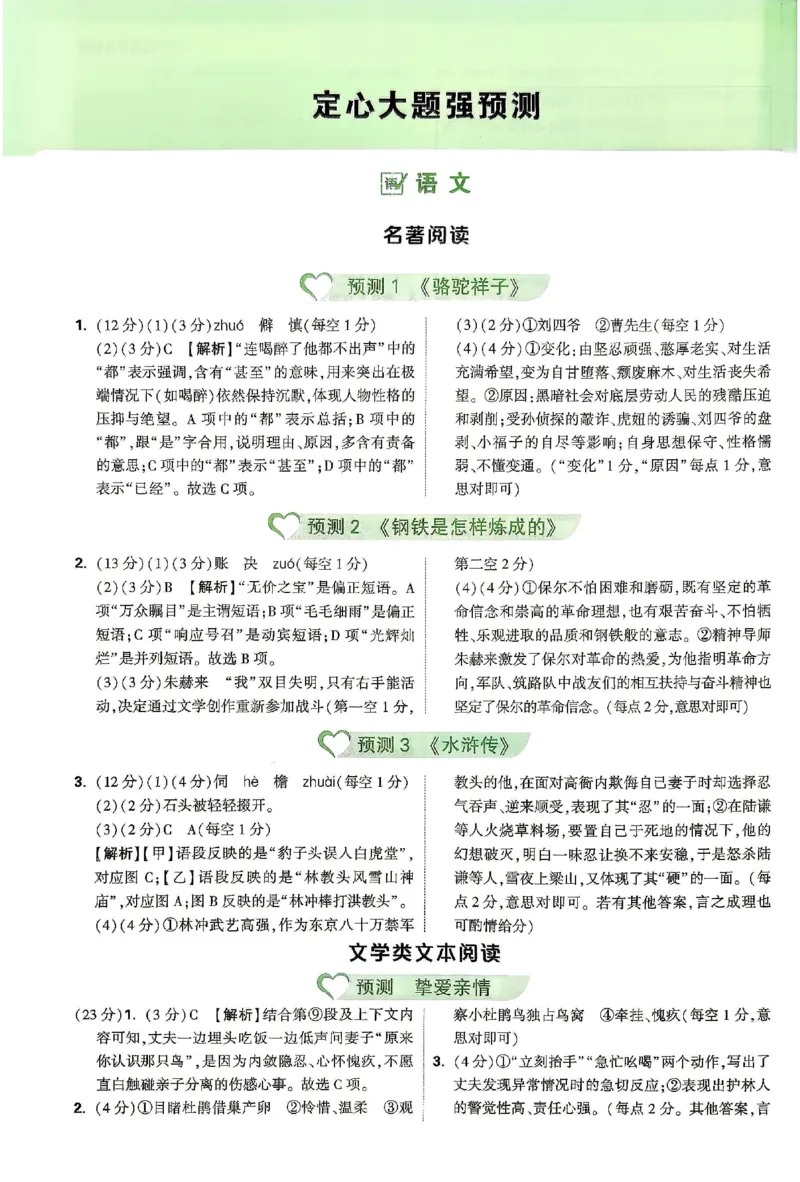 2026《万唯中考&bull;安徽定心卷》定心大题答案_2026中考押题卷合集_2026《万唯中考定心卷》各地方版_2026《万唯中考&bull;安徽定心卷》7科
