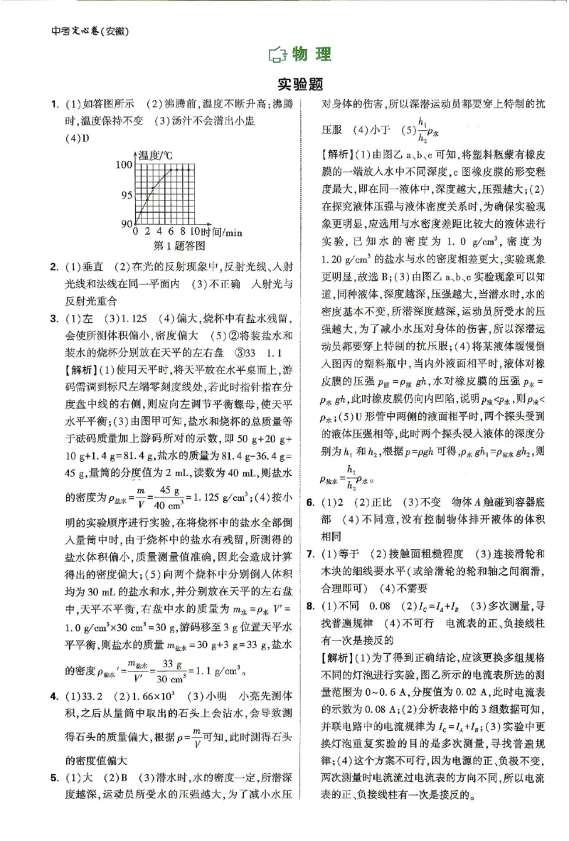 2026《万唯中考&bull;安徽定心卷》定心大题答案_2026中考押题卷合集_2026《万唯中考定心卷》各地方版_2026《万唯中考&bull;安徽定心卷》7科