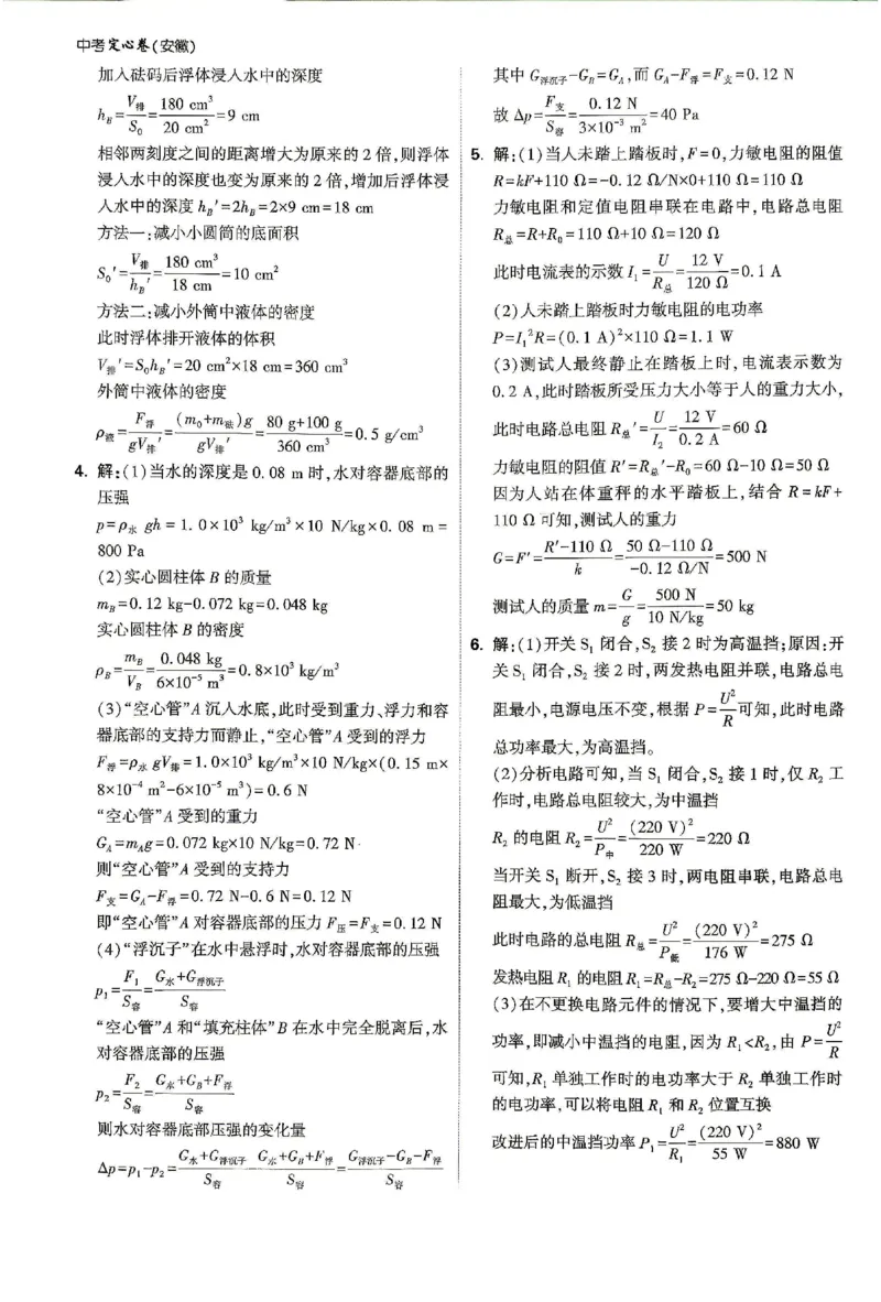 2026《万唯中考&bull;安徽定心卷》定心大题答案_2026中考押题卷合集_2026《万唯中考定心卷》各地方版_2026《万唯中考&bull;安徽定心卷》7科