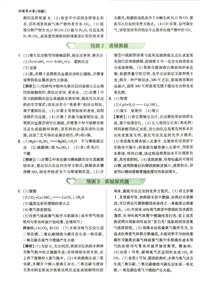 2026《万唯中考&bull;安徽定心卷》定心大题答案_2026中考押题卷合集_2026《万唯中考定心卷》各地方版_2026《万唯中考&bull;安徽定心卷》7科