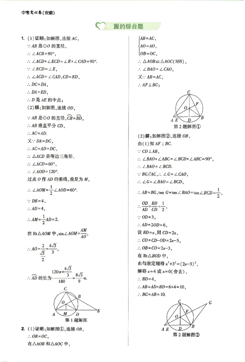2026《万唯中考&bull;安徽定心卷》定心大题答案_2026中考押题卷合集_2026《万唯中考定心卷》各地方版_2026《万唯中考&bull;安徽定心卷》7科