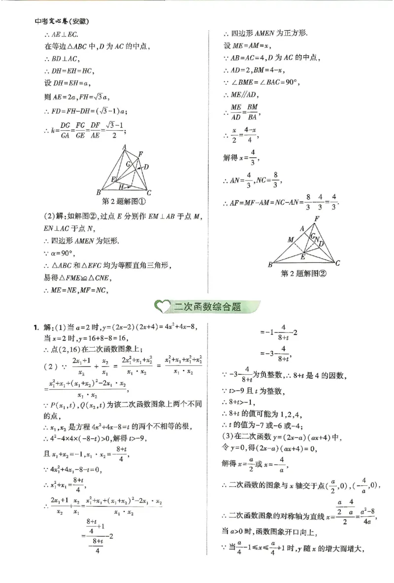 2026《万唯中考&bull;安徽定心卷》定心大题答案_2026中考押题卷合集_2026《万唯中考定心卷》各地方版_2026《万唯中考&bull;安徽定心卷》7科