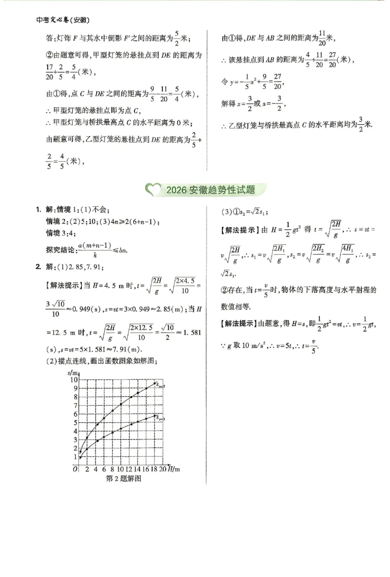 2026《万唯中考&bull;安徽定心卷》定心大题答案_2026中考押题卷合集_2026《万唯中考定心卷》各地方版_2026《万唯中考&bull;安徽定心卷》7科
