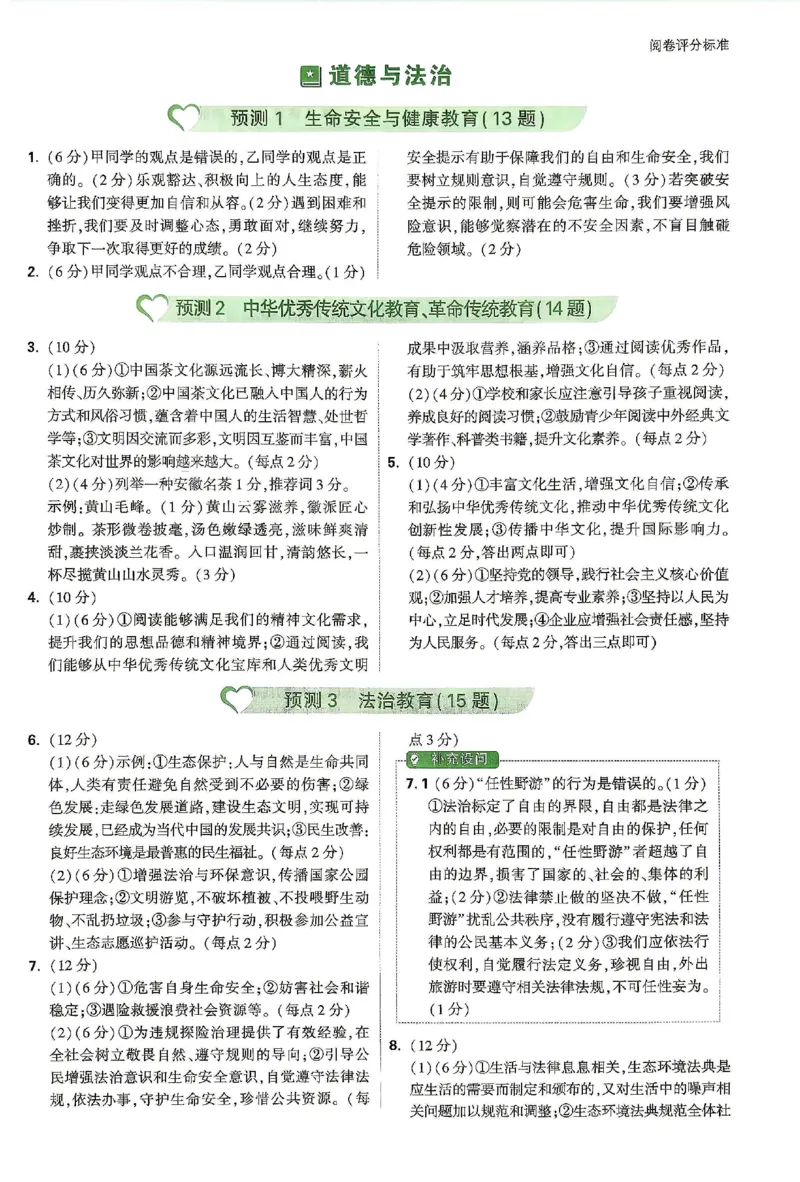 2026《万唯中考&bull;安徽定心卷》定心大题答案_2026中考押题卷合集_2026《万唯中考定心卷》各地方版_2026《万唯中考&bull;安徽定心卷》7科