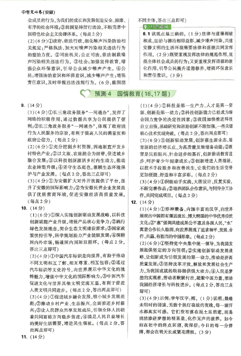 2026《万唯中考&bull;安徽定心卷》定心大题答案_2026中考押题卷合集_2026《万唯中考定心卷》各地方版_2026《万唯中考&bull;安徽定心卷》7科