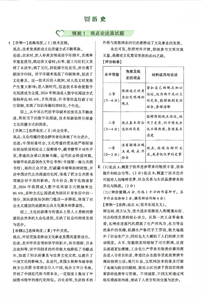 2026《万唯中考&bull;安徽定心卷》定心大题答案_2026中考押题卷合集_2026《万唯中考定心卷》各地方版_2026《万唯中考&bull;安徽定心卷》7科