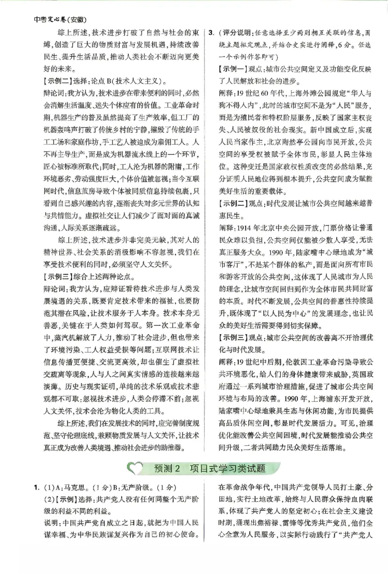 2026《万唯中考&bull;安徽定心卷》定心大题答案_2026中考押题卷合集_2026《万唯中考定心卷》各地方版_2026《万唯中考&bull;安徽定心卷》7科