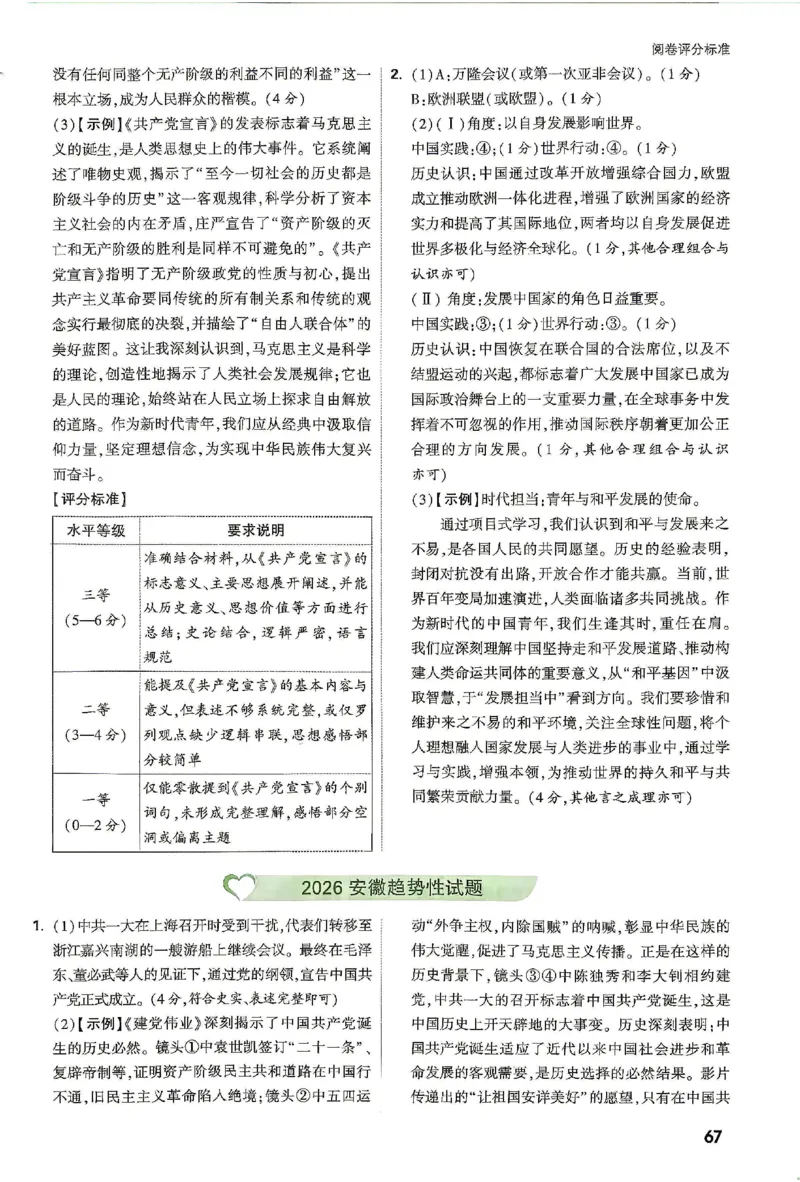 2026《万唯中考&bull;安徽定心卷》定心大题答案_2026中考押题卷合集_2026《万唯中考定心卷》各地方版_2026《万唯中考&bull;安徽定心卷》7科