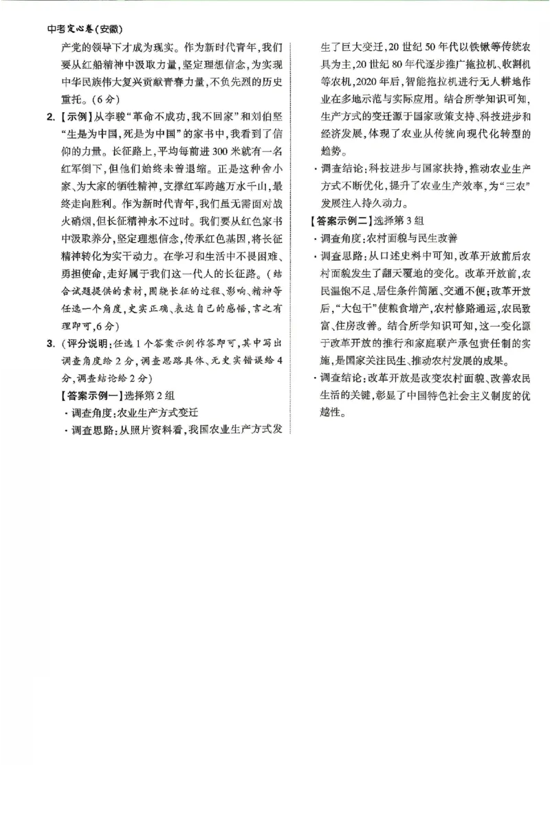 2026《万唯中考&bull;安徽定心卷》定心大题答案_2026中考押题卷合集_2026《万唯中考定心卷》各地方版_2026《万唯中考&bull;安徽定心卷》7科