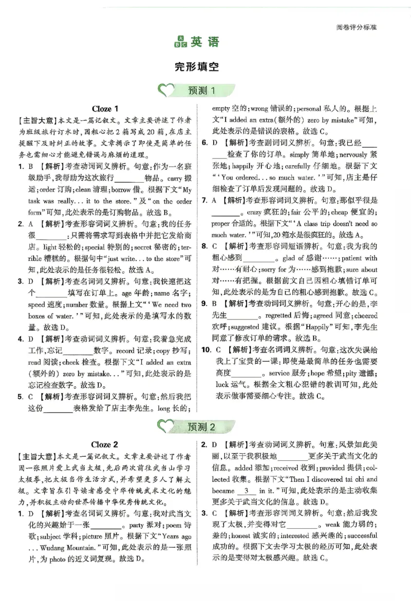 2026《万唯中考&bull;安徽定心卷》定心大题答案_2026中考押题卷合集_2026《万唯中考定心卷》各地方版_2026《万唯中考&bull;安徽定心卷》7科