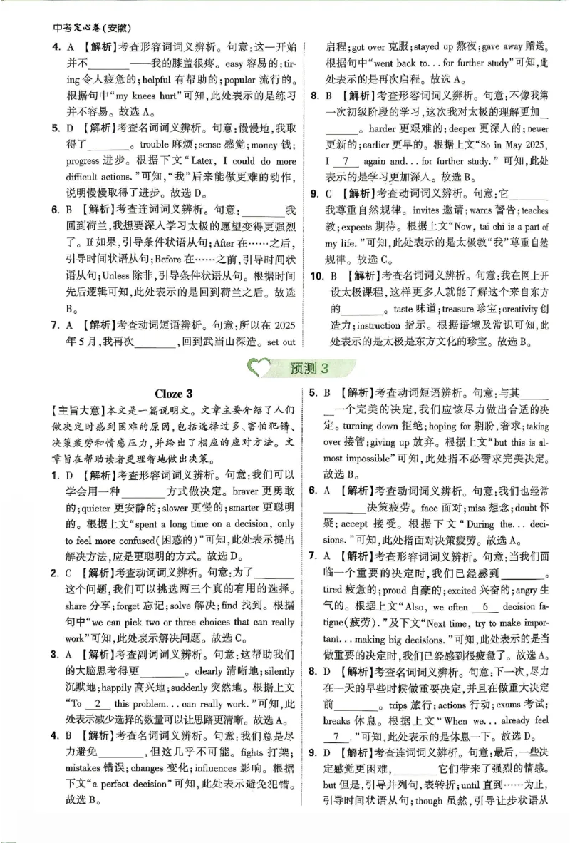 2026《万唯中考&bull;安徽定心卷》定心大题答案_2026中考押题卷合集_2026《万唯中考定心卷》各地方版_2026《万唯中考&bull;安徽定心卷》7科