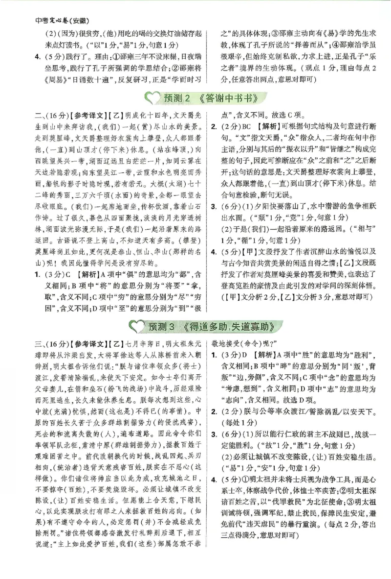 2026《万唯中考&bull;安徽定心卷》定心大题答案_2026中考押题卷合集_2026《万唯中考定心卷》各地方版_2026《万唯中考&bull;安徽定心卷》7科