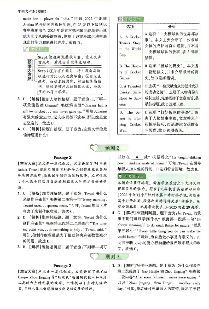 2026《万唯中考&bull;安徽定心卷》定心大题答案_2026中考押题卷合集_2026《万唯中考定心卷》各地方版_2026《万唯中考&bull;安徽定心卷》7科