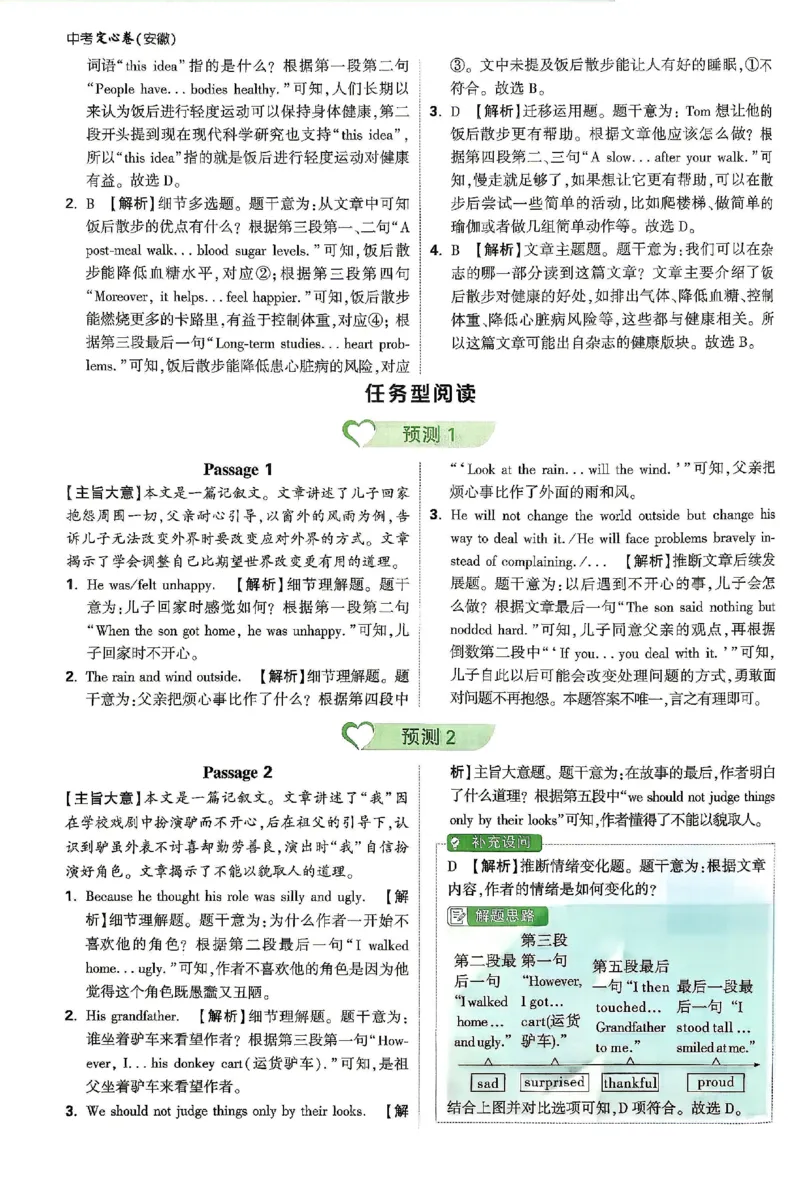 2026《万唯中考&bull;安徽定心卷》定心大题答案_2026中考押题卷合集_2026《万唯中考定心卷》各地方版_2026《万唯中考&bull;安徽定心卷》7科