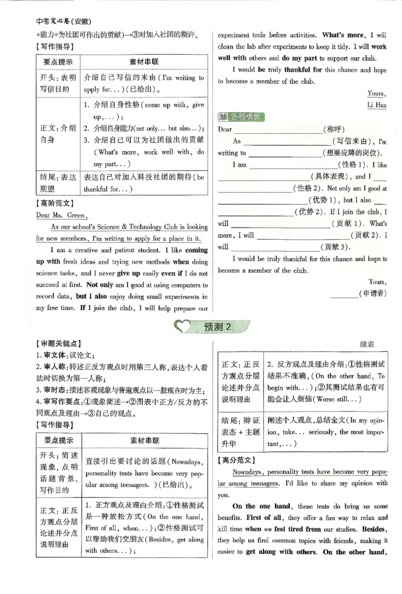2026《万唯中考&bull;安徽定心卷》定心大题答案_2026中考押题卷合集_2026《万唯中考定心卷》各地方版_2026《万唯中考&bull;安徽定心卷》7科