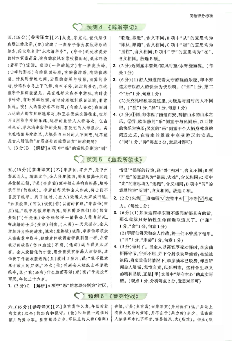2026《万唯中考&bull;安徽定心卷》定心大题答案_2026中考押题卷合集_2026《万唯中考定心卷》各地方版_2026《万唯中考&bull;安徽定心卷》7科