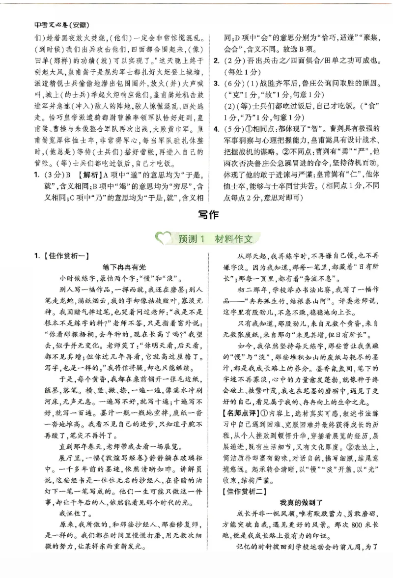 2026《万唯中考&bull;安徽定心卷》定心大题答案_2026中考押题卷合集_2026《万唯中考定心卷》各地方版_2026《万唯中考&bull;安徽定心卷》7科