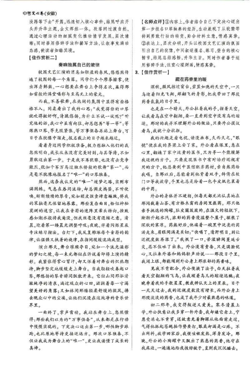 2026《万唯中考&bull;安徽定心卷》定心大题答案_2026中考押题卷合集_2026《万唯中考定心卷》各地方版_2026《万唯中考&bull;安徽定心卷》7科
