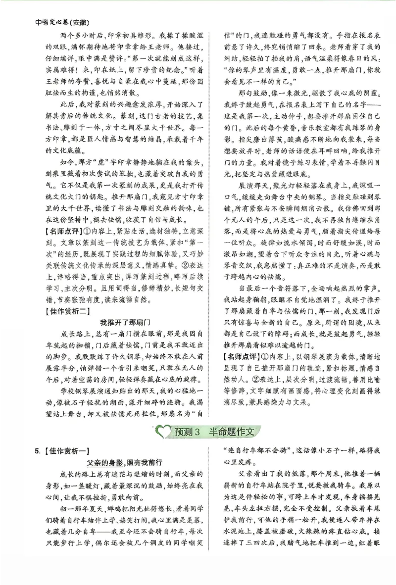 2026《万唯中考&bull;安徽定心卷》定心大题答案_2026中考押题卷合集_2026《万唯中考定心卷》各地方版_2026《万唯中考&bull;安徽定心卷》7科