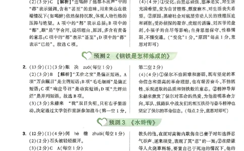 2026《万唯中考&bull;安徽定心卷》定心大题答案_2026中考押题卷合集_2026《万唯中考定心卷》各地方版_2026《万唯中考&bull;安徽定心卷》7科