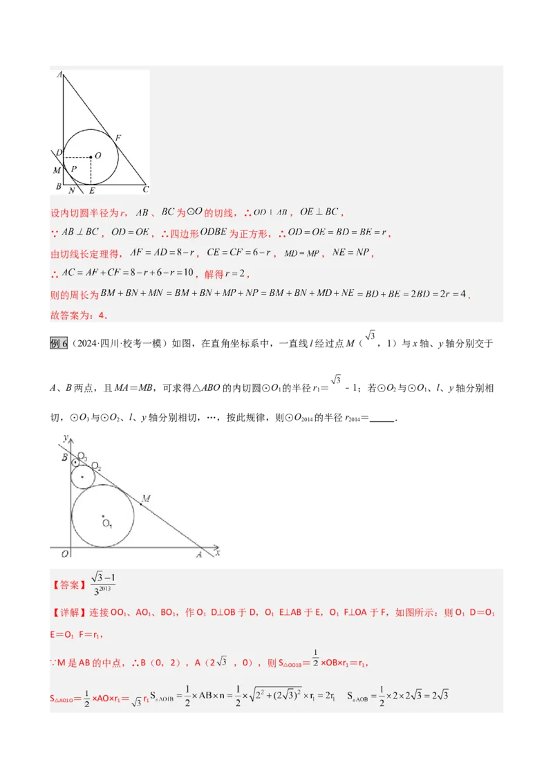 专题06圆中的重要模型之圆中的外接圆和内切圆模型（几何模型讲义）（教师版）_人教版数学九年级上册_版本二_九年级数学上册（人教版）_常见几何模型全归纳-V13_2026版