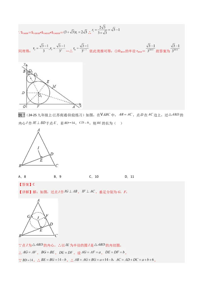 专题06圆中的重要模型之圆中的外接圆和内切圆模型（几何模型讲义）（教师版）_人教版数学九年级上册_版本二_九年级数学上册（人教版）_常见几何模型全归纳-V13_2026版