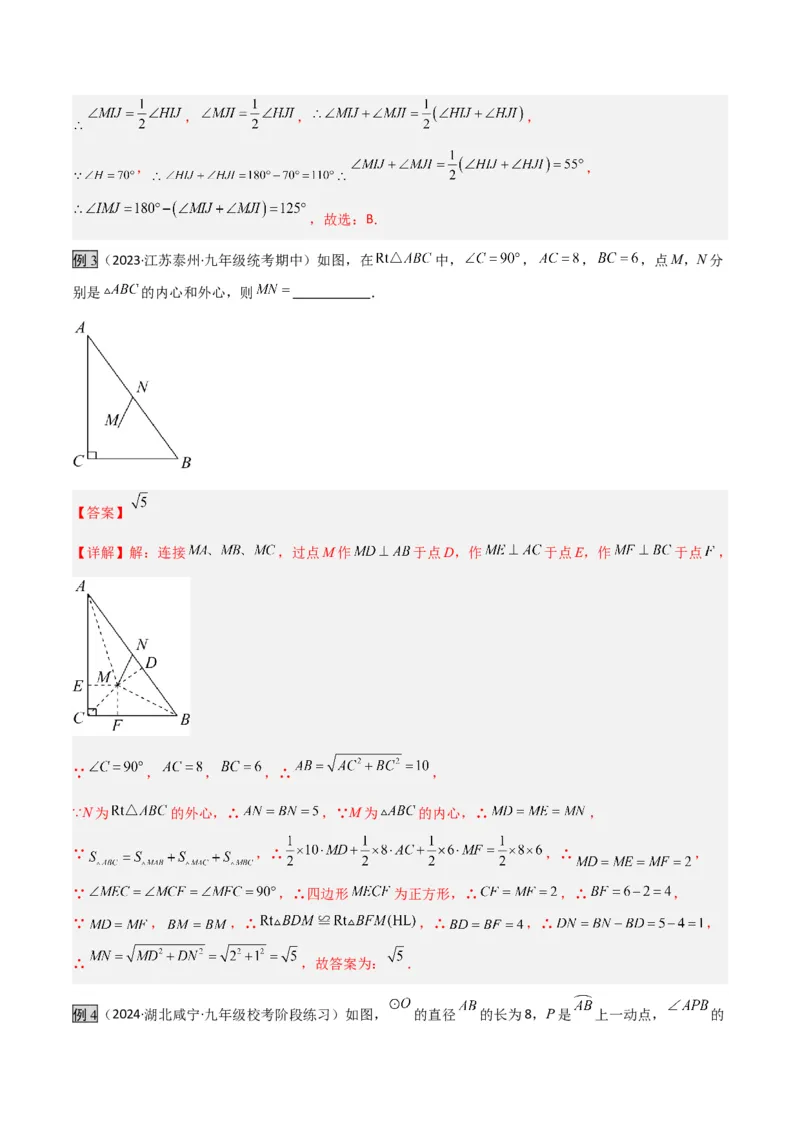 专题06圆中的重要模型之圆中的外接圆和内切圆模型（几何模型讲义）（教师版）_人教版数学九年级上册_版本二_九年级数学上册（人教版）_常见几何模型全归纳-V13_2026版