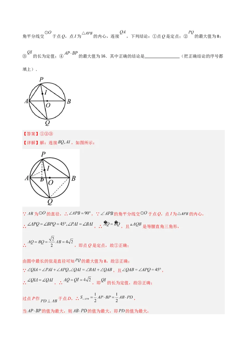 专题06圆中的重要模型之圆中的外接圆和内切圆模型（几何模型讲义）（教师版）_人教版数学九年级上册_版本二_九年级数学上册（人教版）_常见几何模型全归纳-V13_2026版