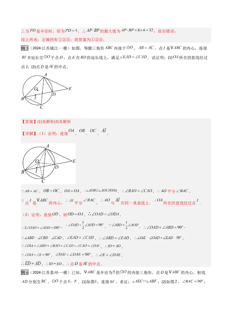 专题06圆中的重要模型之圆中的外接圆和内切圆模型（几何模型讲义）（教师版）_人教版数学九年级上册_版本二_九年级数学上册（人教版）_常见几何模型全归纳-V13_2026版