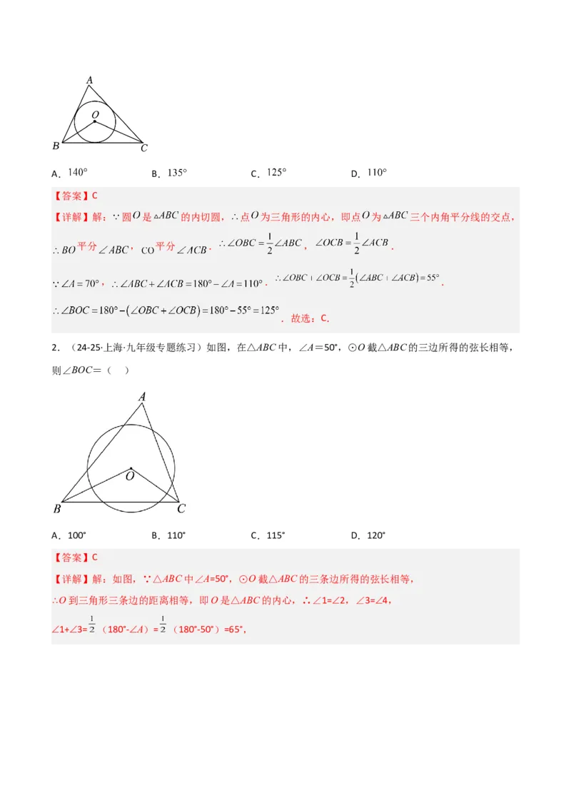 专题06圆中的重要模型之圆中的外接圆和内切圆模型（几何模型讲义）（教师版）_人教版数学九年级上册_版本二_九年级数学上册（人教版）_常见几何模型全归纳-V13_2026版