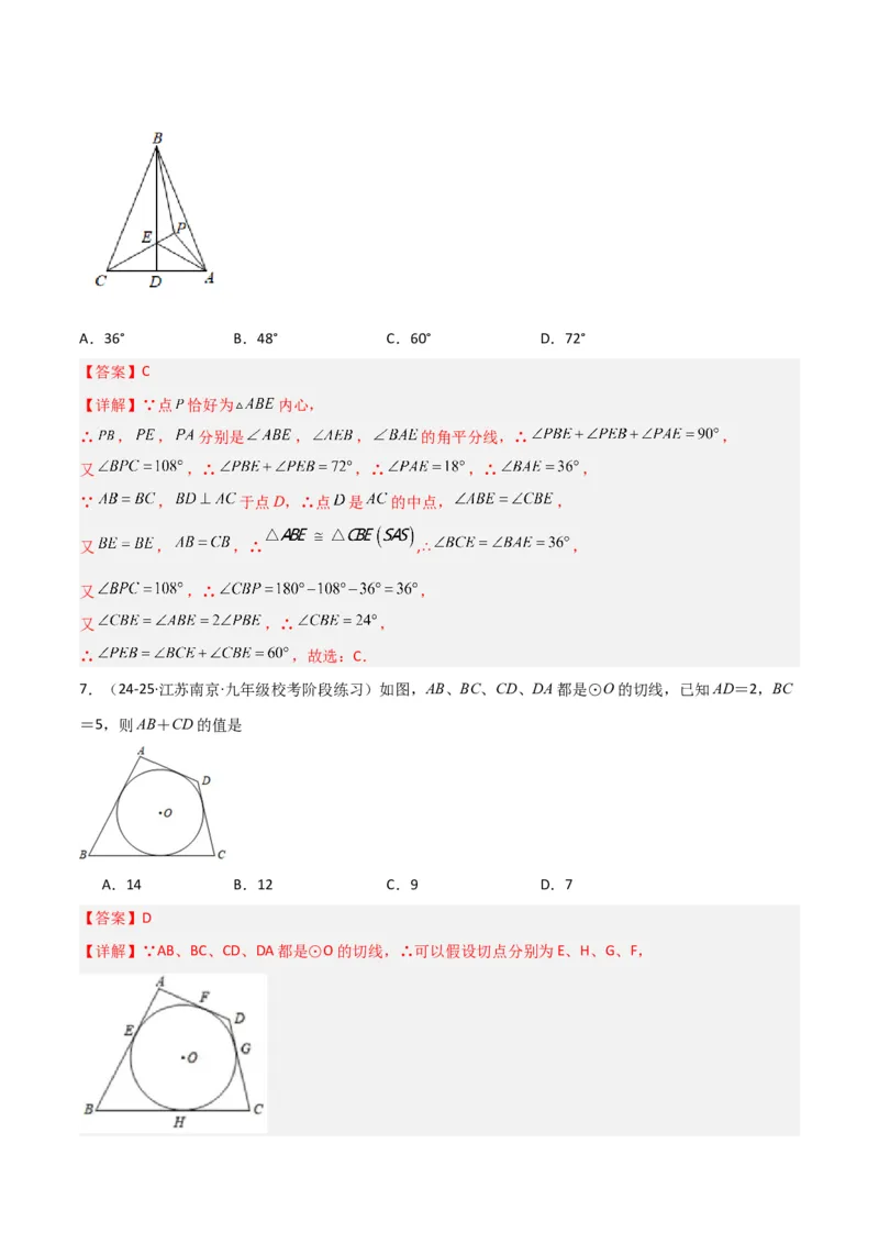 专题06圆中的重要模型之圆中的外接圆和内切圆模型（几何模型讲义）（教师版）_人教版数学九年级上册_版本二_九年级数学上册（人教版）_常见几何模型全归纳-V13_2026版