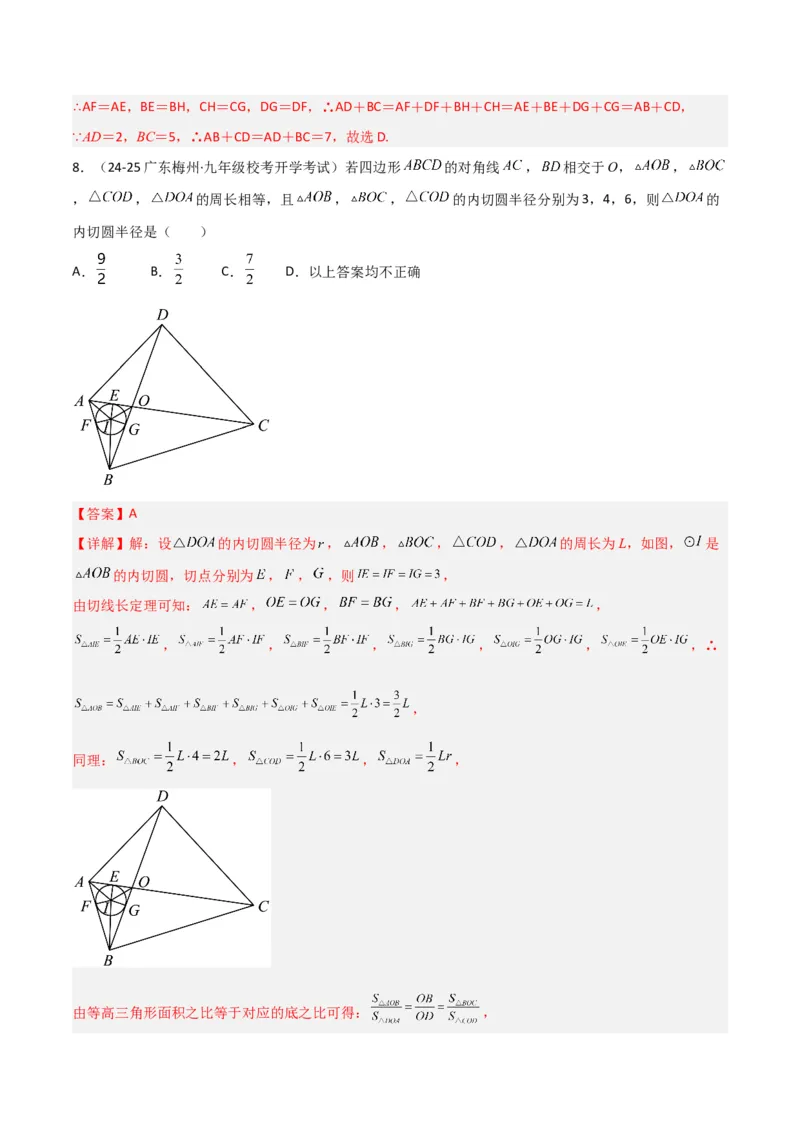 专题06圆中的重要模型之圆中的外接圆和内切圆模型（几何模型讲义）（教师版）_人教版数学九年级上册_版本二_九年级数学上册（人教版）_常见几何模型全归纳-V13_2026版