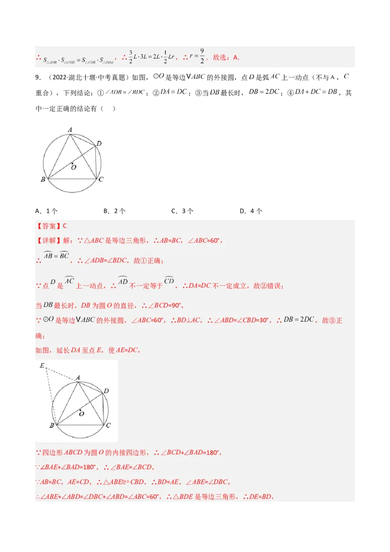 专题06圆中的重要模型之圆中的外接圆和内切圆模型（几何模型讲义）（教师版）_人教版数学九年级上册_版本二_九年级数学上册（人教版）_常见几何模型全归纳-V13_2026版