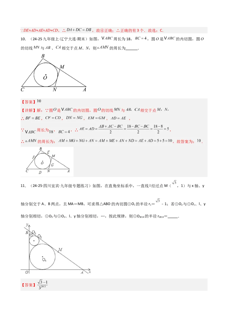 专题06圆中的重要模型之圆中的外接圆和内切圆模型（几何模型讲义）（教师版）_人教版数学九年级上册_版本二_九年级数学上册（人教版）_常见几何模型全归纳-V13_2026版