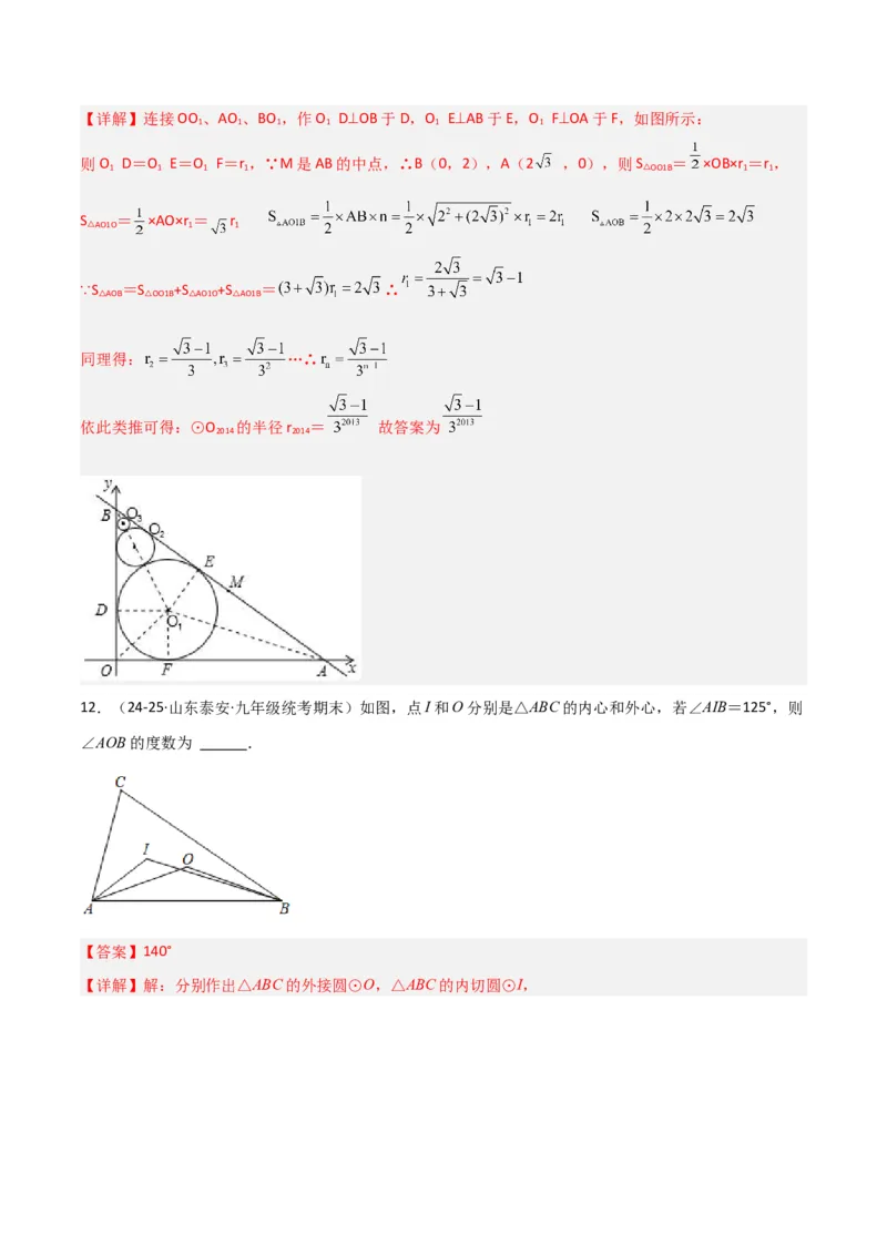 专题06圆中的重要模型之圆中的外接圆和内切圆模型（几何模型讲义）（教师版）_人教版数学九年级上册_版本二_九年级数学上册（人教版）_常见几何模型全归纳-V13_2026版