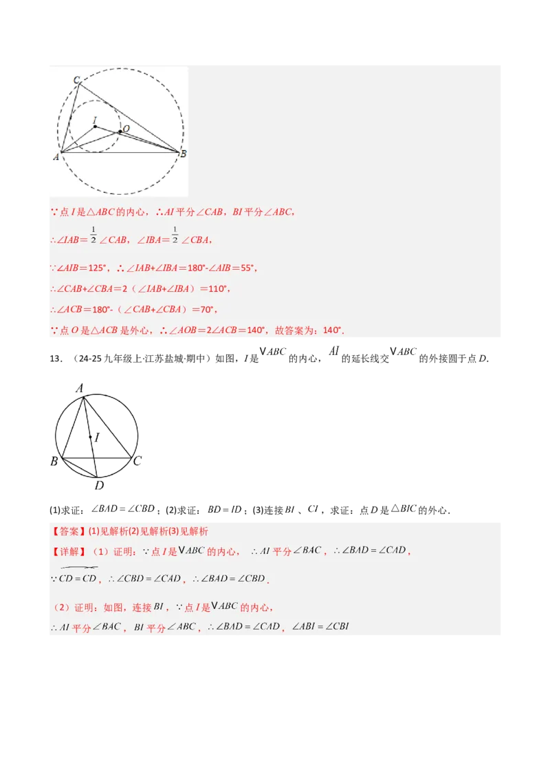 专题06圆中的重要模型之圆中的外接圆和内切圆模型（几何模型讲义）（教师版）_人教版数学九年级上册_版本二_九年级数学上册（人教版）_常见几何模型全归纳-V13_2026版
