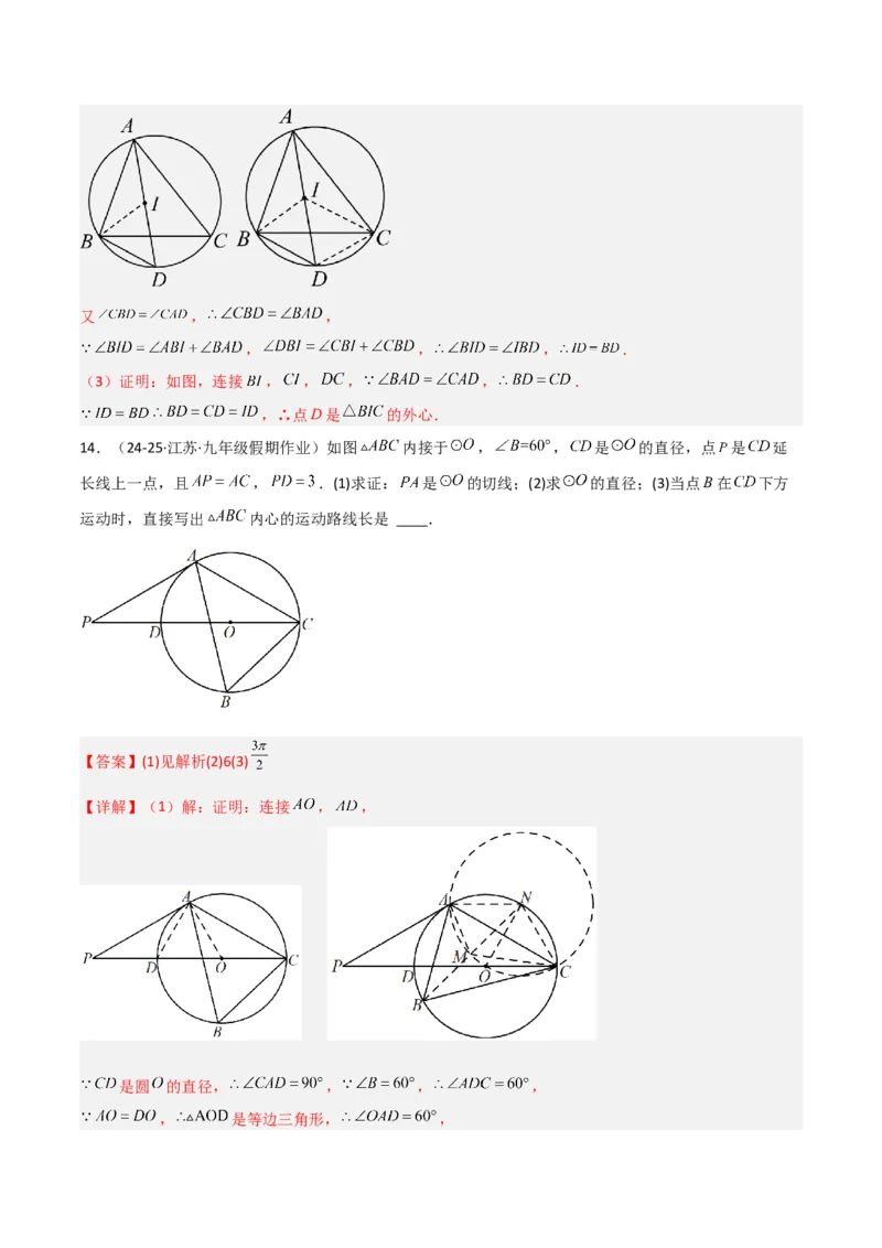 专题06圆中的重要模型之圆中的外接圆和内切圆模型（几何模型讲义）（教师版）_人教版数学九年级上册_版本二_九年级数学上册（人教版）_常见几何模型全归纳-V13_2026版