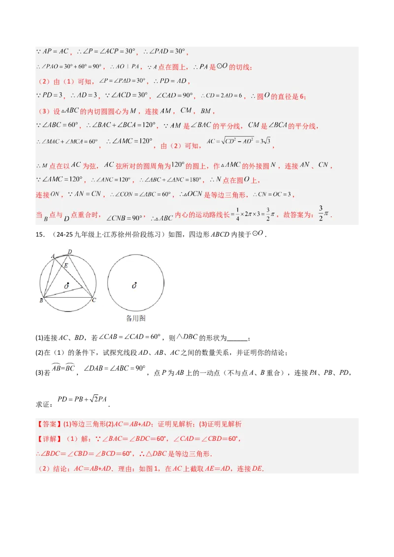专题06圆中的重要模型之圆中的外接圆和内切圆模型（几何模型讲义）（教师版）_人教版数学九年级上册_版本二_九年级数学上册（人教版）_常见几何模型全归纳-V13_2026版