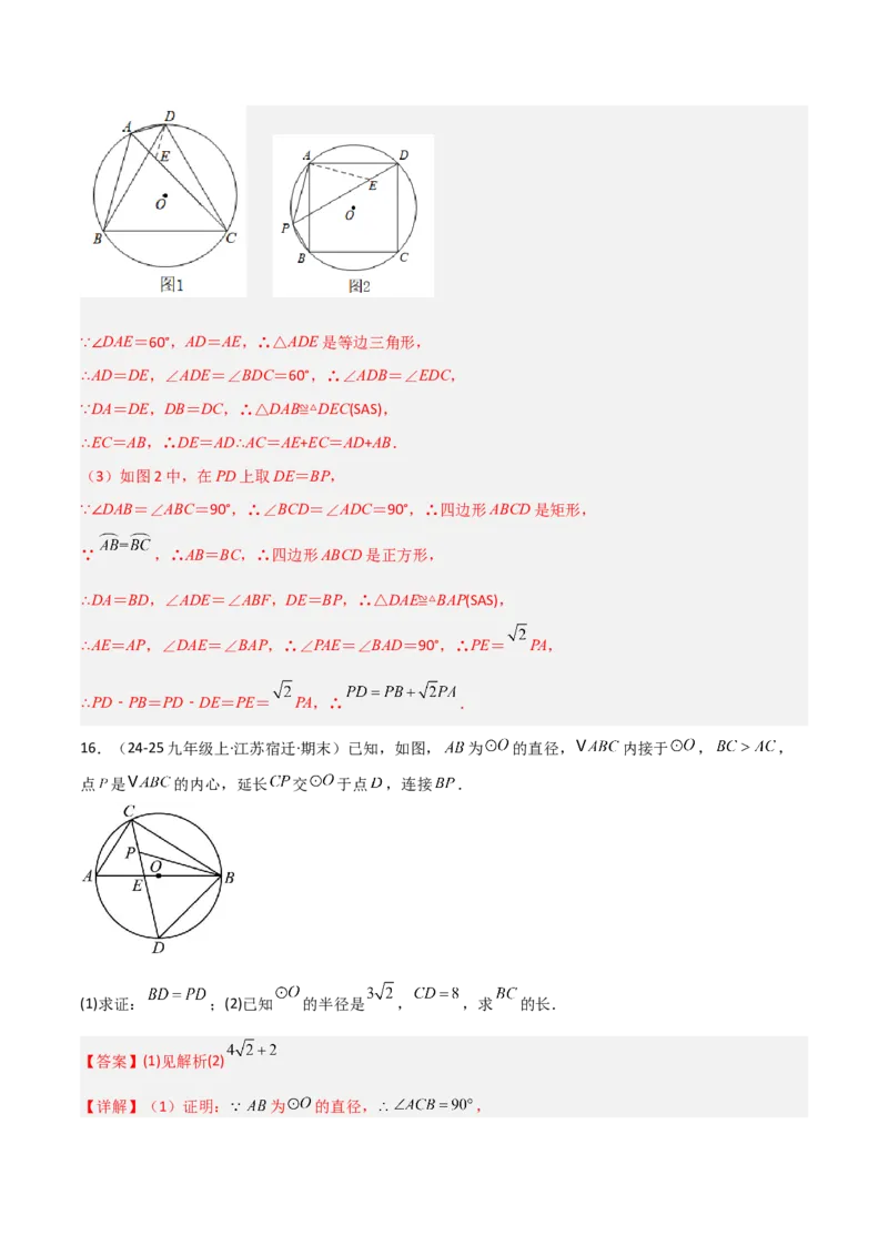 专题06圆中的重要模型之圆中的外接圆和内切圆模型（几何模型讲义）（教师版）_人教版数学九年级上册_版本二_九年级数学上册（人教版）_常见几何模型全归纳-V13_2026版