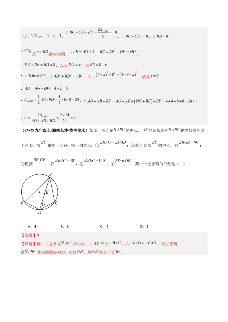 专题06圆中的重要模型之圆中的外接圆和内切圆模型（几何模型讲义）（教师版）_人教版数学九年级上册_版本二_九年级数学上册（人教版）_常见几何模型全归纳-V13_2026版