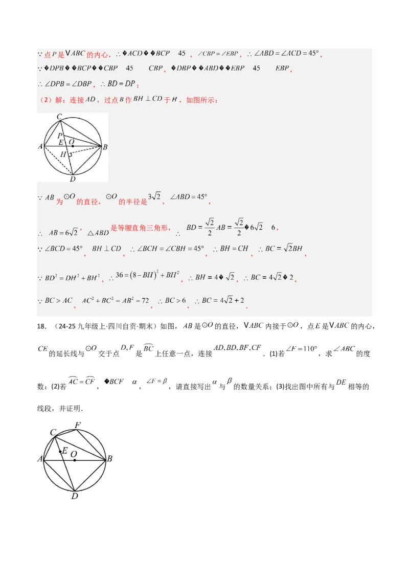 专题06圆中的重要模型之圆中的外接圆和内切圆模型（几何模型讲义）（教师版）_人教版数学九年级上册_版本二_九年级数学上册（人教版）_常见几何模型全归纳-V13_2026版