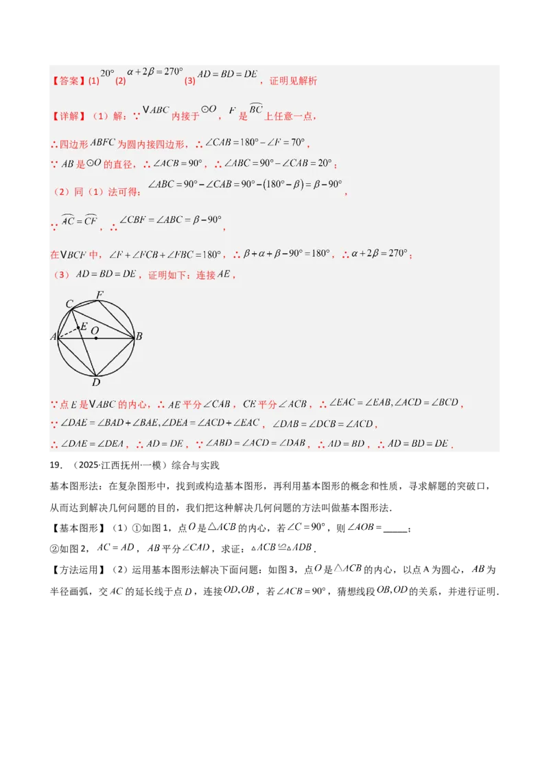 专题06圆中的重要模型之圆中的外接圆和内切圆模型（几何模型讲义）（教师版）_人教版数学九年级上册_版本二_九年级数学上册（人教版）_常见几何模型全归纳-V13_2026版