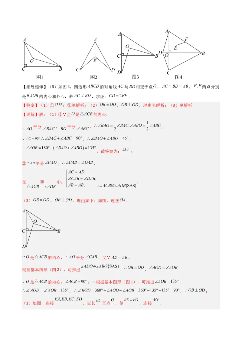 专题06圆中的重要模型之圆中的外接圆和内切圆模型（几何模型讲义）（教师版）_人教版数学九年级上册_版本二_九年级数学上册（人教版）_常见几何模型全归纳-V13_2026版