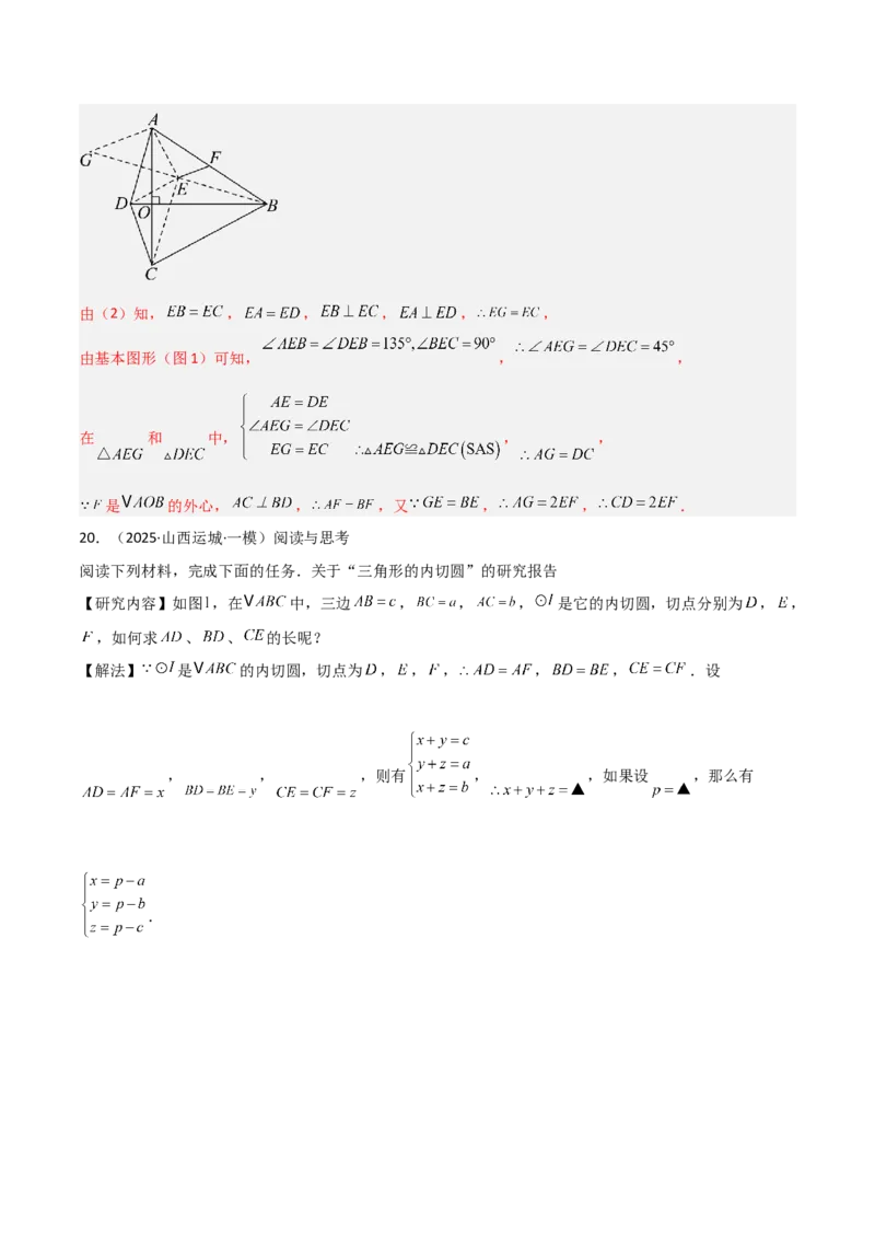 专题06圆中的重要模型之圆中的外接圆和内切圆模型（几何模型讲义）（教师版）_人教版数学九年级上册_版本二_九年级数学上册（人教版）_常见几何模型全归纳-V13_2026版
