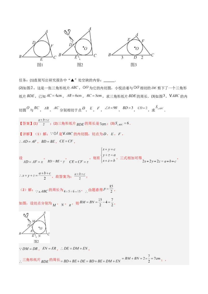 专题06圆中的重要模型之圆中的外接圆和内切圆模型（几何模型讲义）（教师版）_人教版数学九年级上册_版本二_九年级数学上册（人教版）_常见几何模型全归纳-V13_2026版