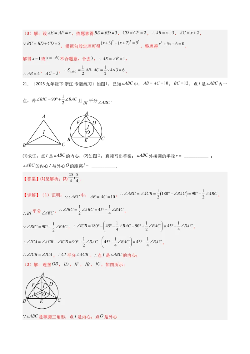 专题06圆中的重要模型之圆中的外接圆和内切圆模型（几何模型讲义）（教师版）_人教版数学九年级上册_版本二_九年级数学上册（人教版）_常见几何模型全归纳-V13_2026版