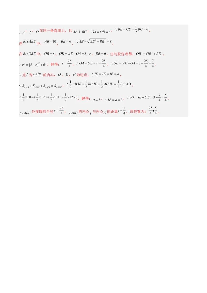 专题06圆中的重要模型之圆中的外接圆和内切圆模型（几何模型讲义）（教师版）_人教版数学九年级上册_版本二_九年级数学上册（人教版）_常见几何模型全归纳-V13_2026版